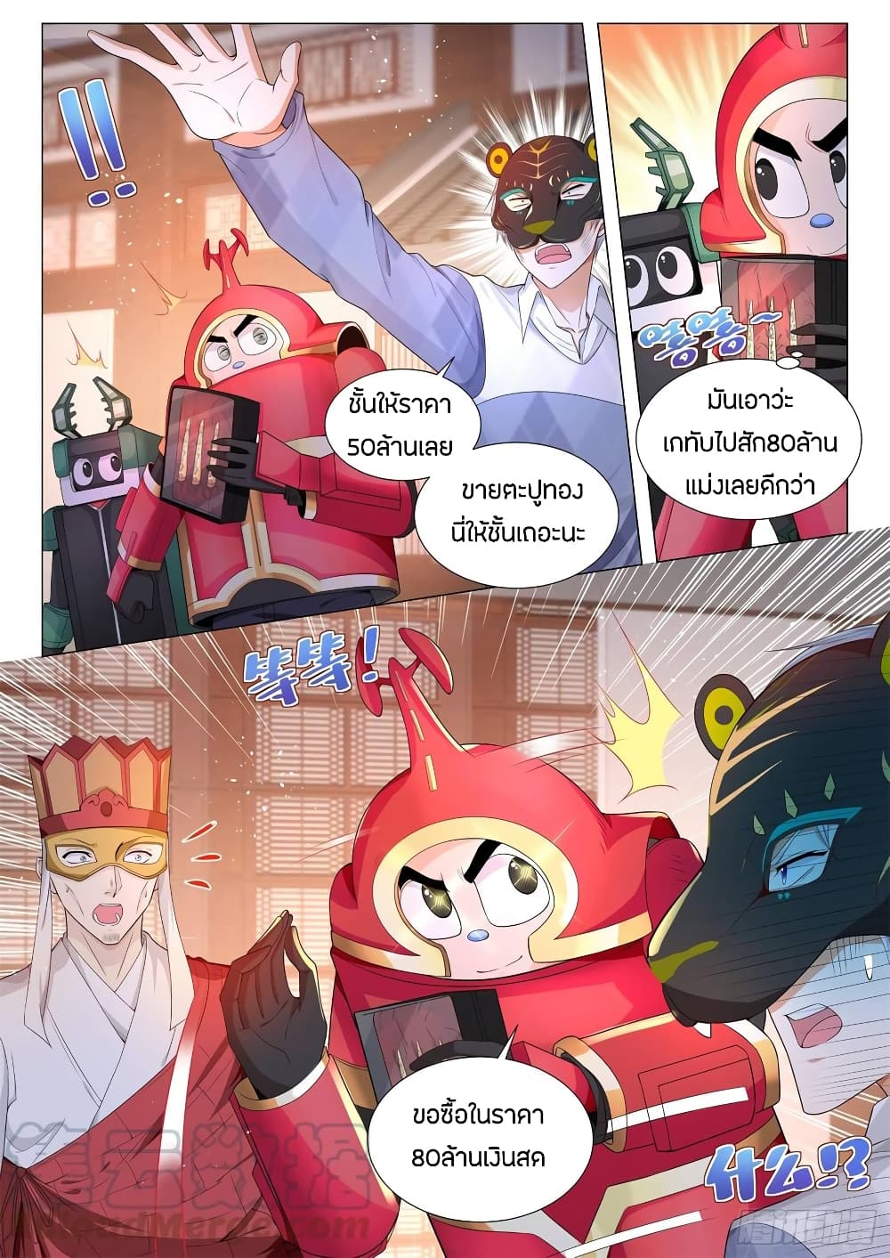 Shen Hao's Heavenly Fall System page 9