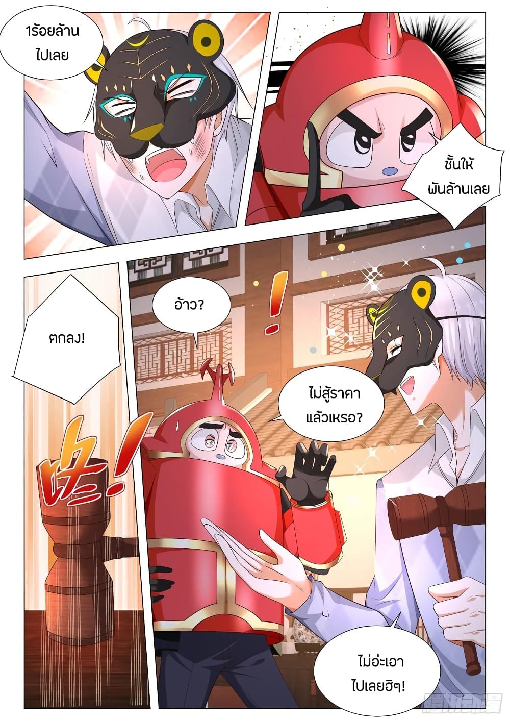 Shen Hao's Heavenly Fall System page 10