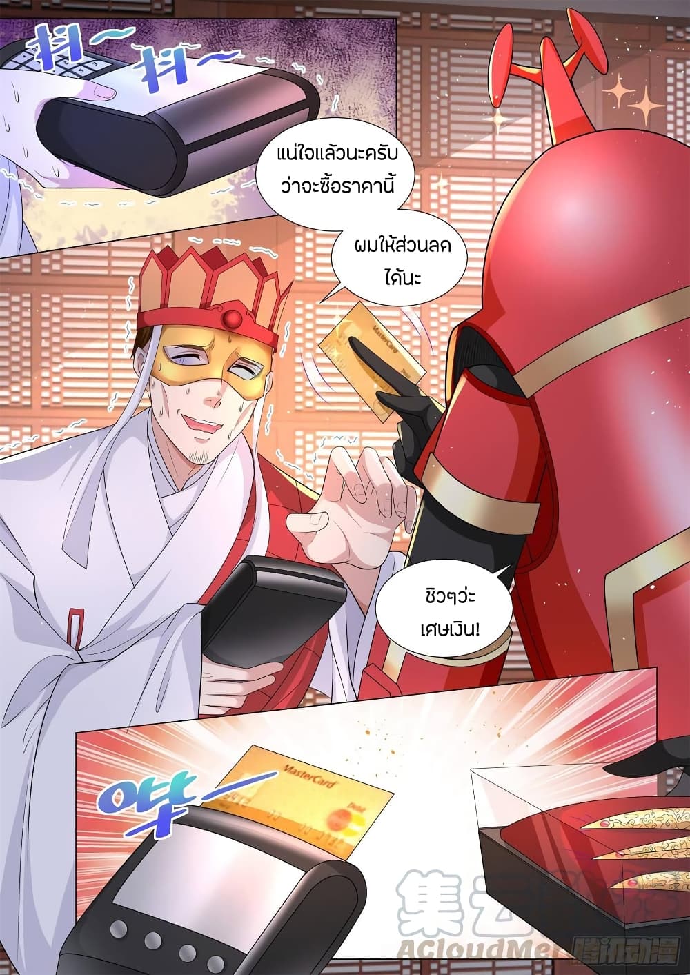 Shen Hao's Heavenly Fall System page 11