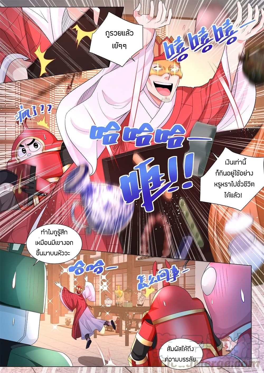 Shen Hao's Heavenly Fall System page 13