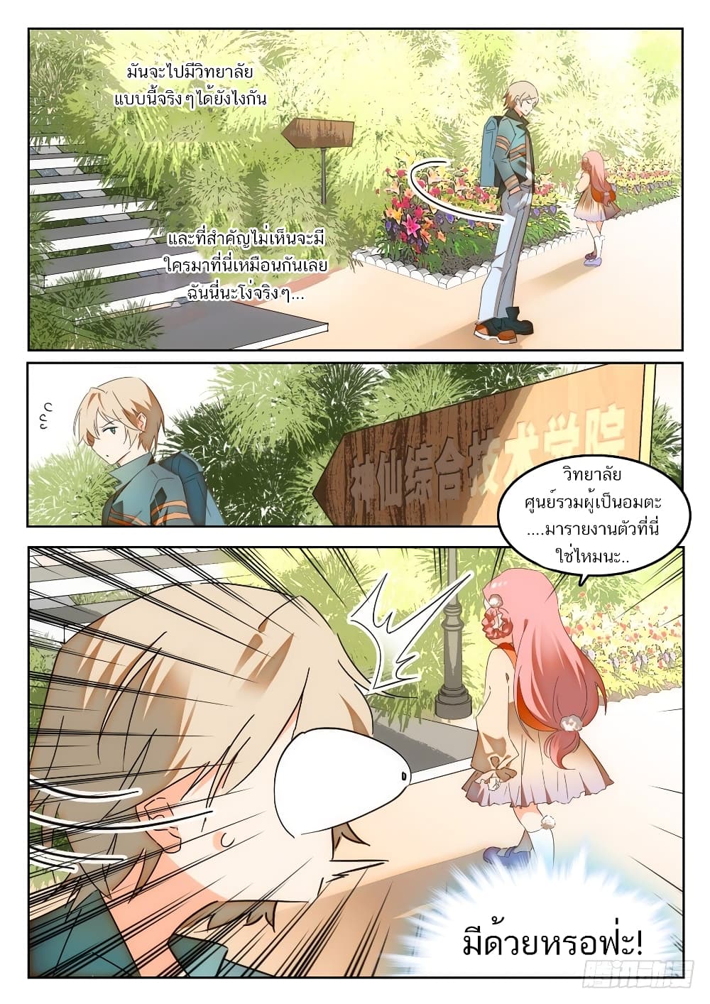 Shen Xian Ji Xue Yuan page 5