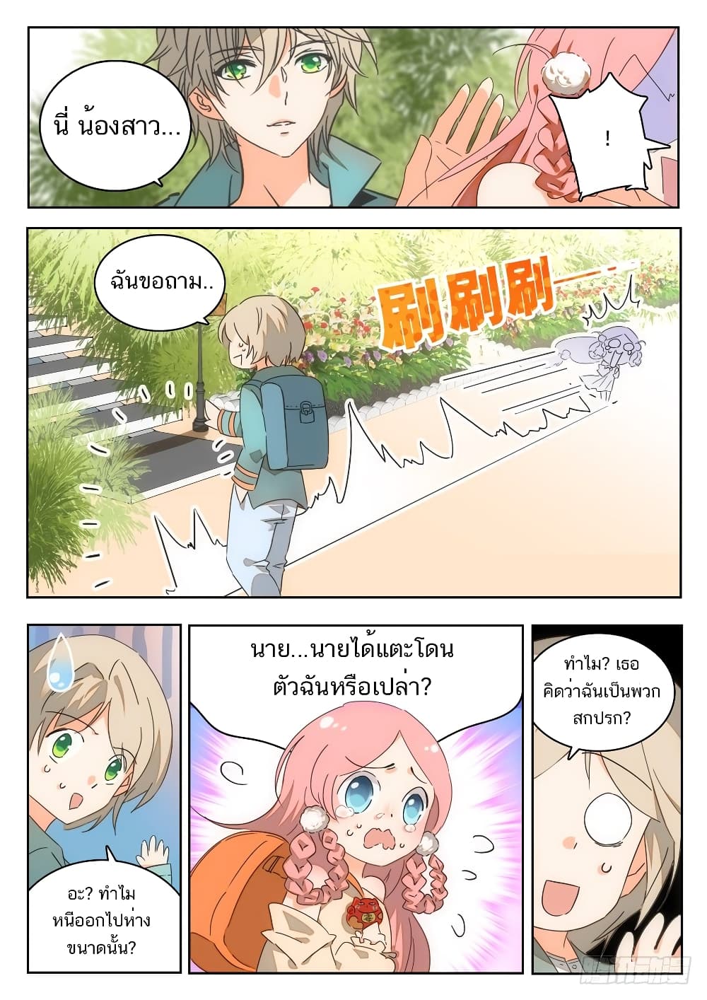 Shen Xian Ji Xue Yuan page 6