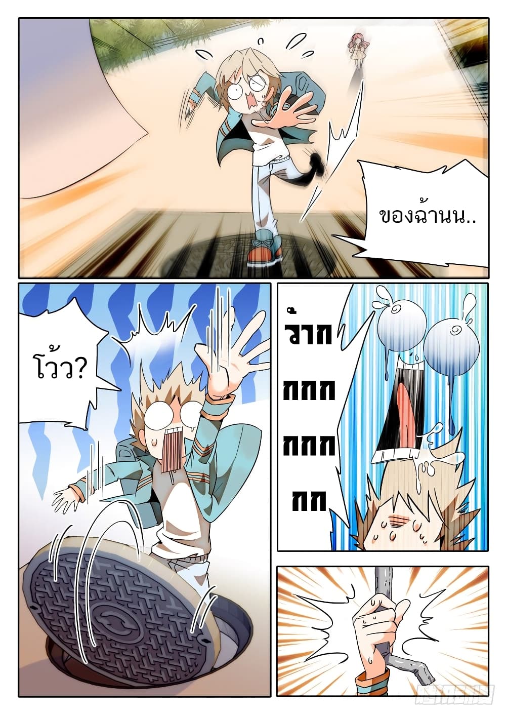 Shen Xian Ji Xue Yuan page 9