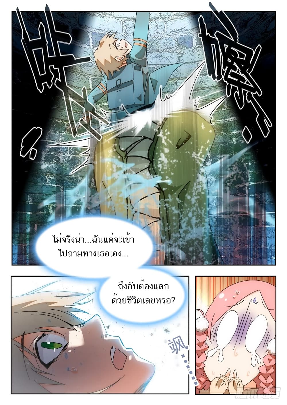 Shen Xian Ji Xue Yuan page 3
