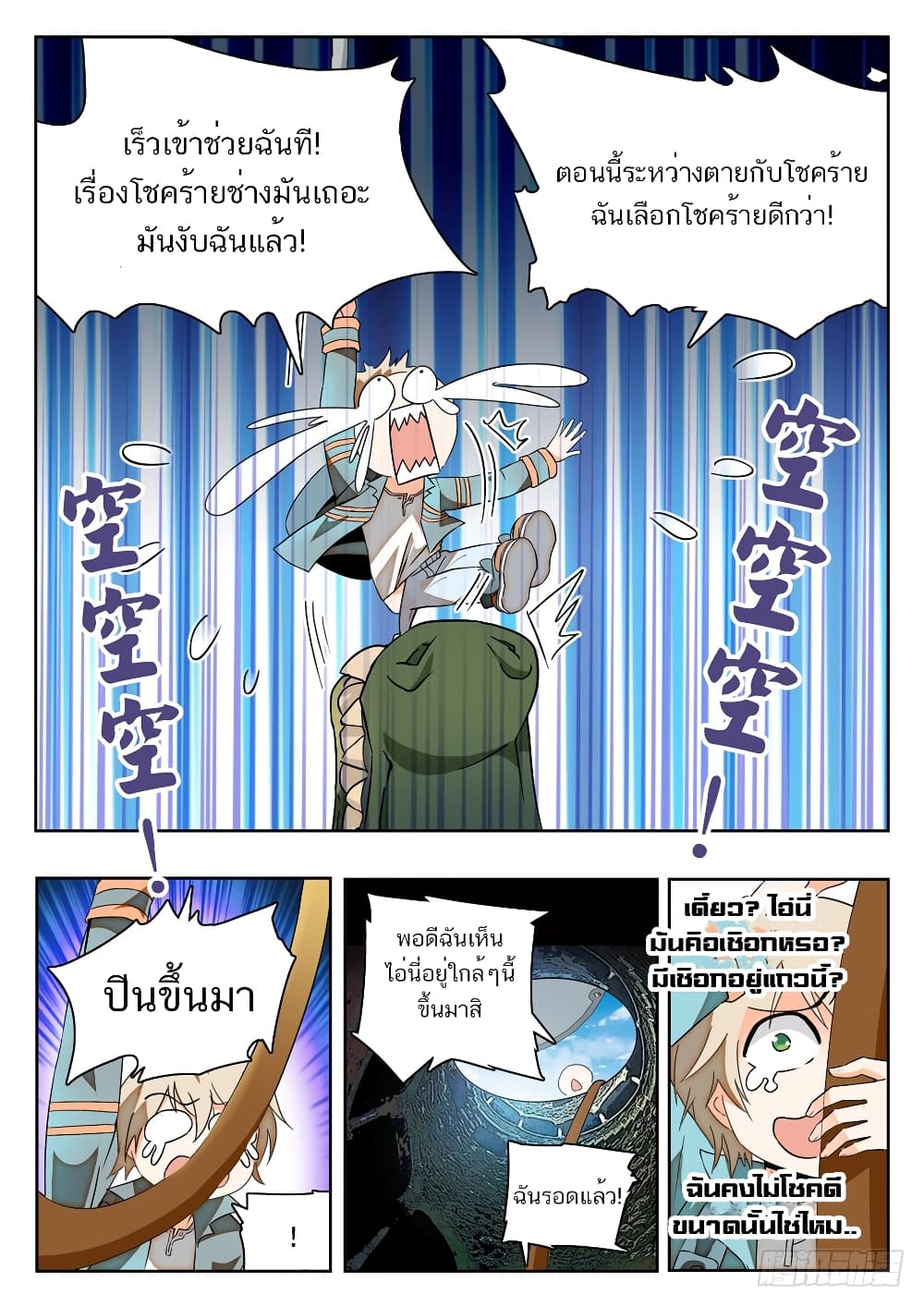 Shen Xian Ji Xue Yuan page 4
