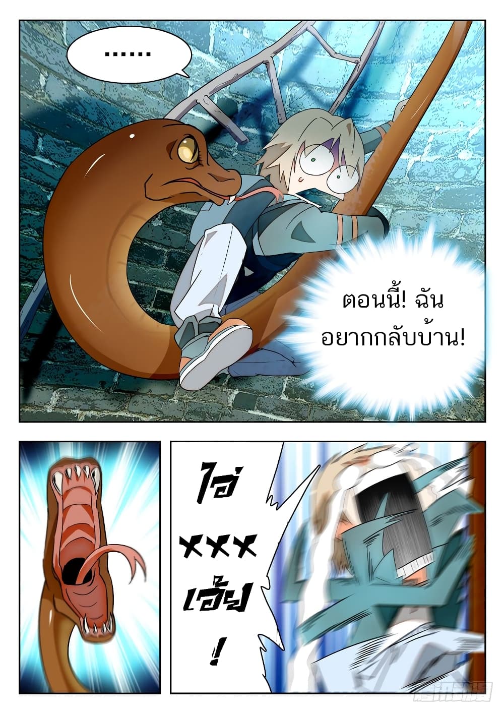 Shen Xian Ji Xue Yuan page 5