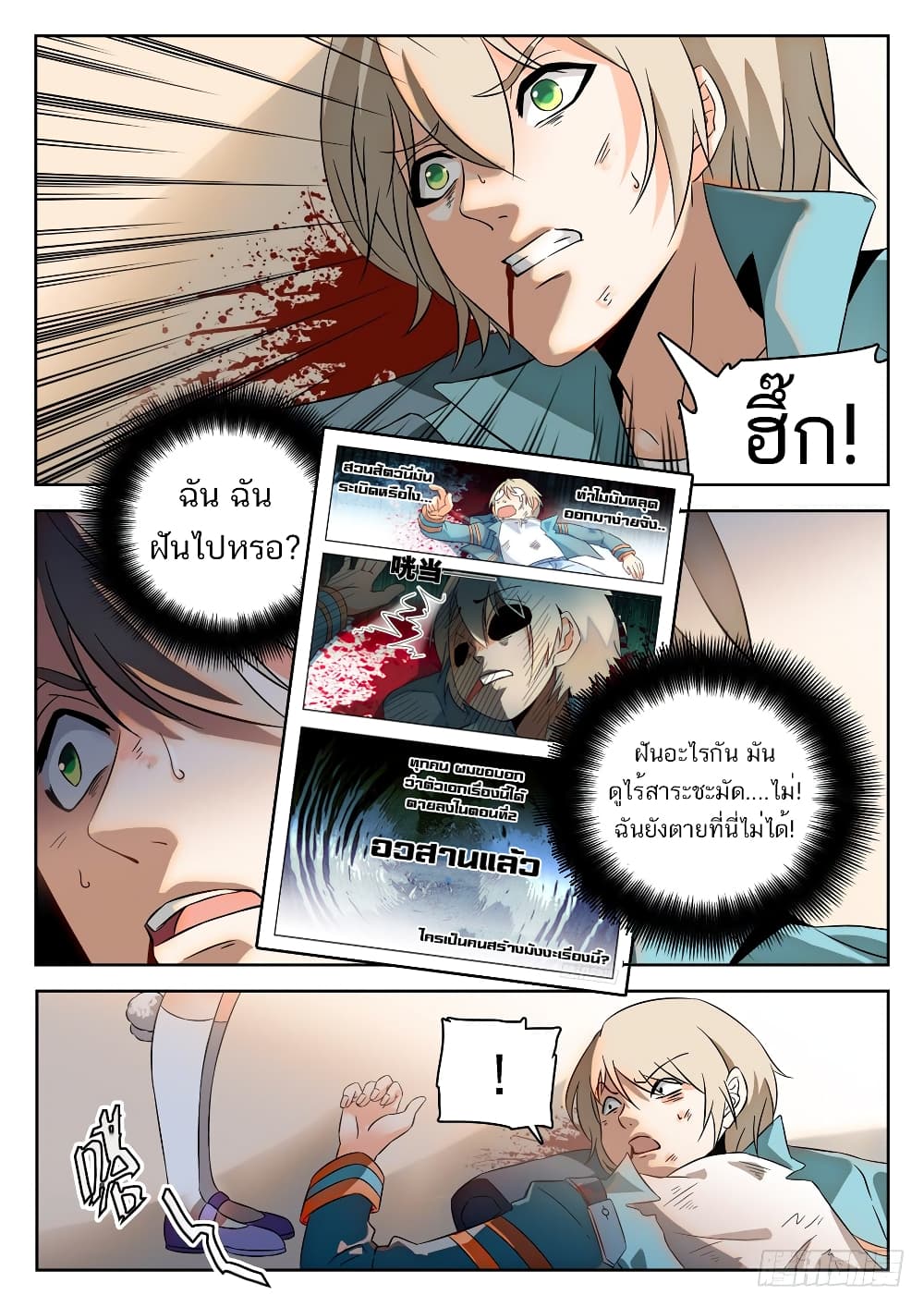 Shen Xian Ji Xue Yuan page 3