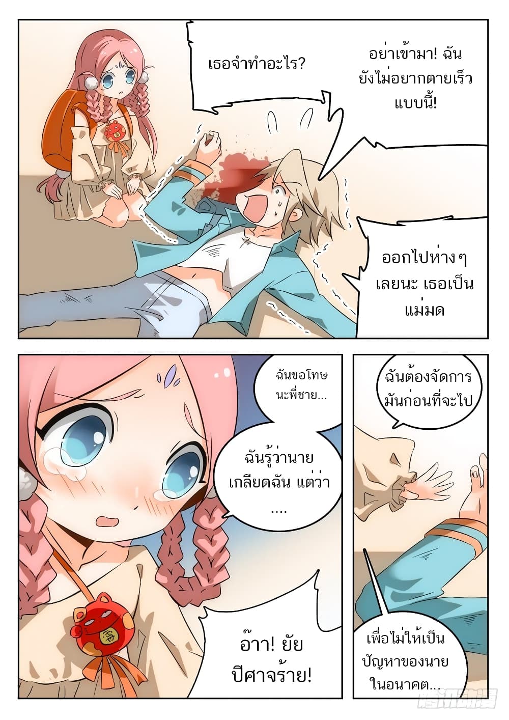Shen Xian Ji Xue Yuan page 4