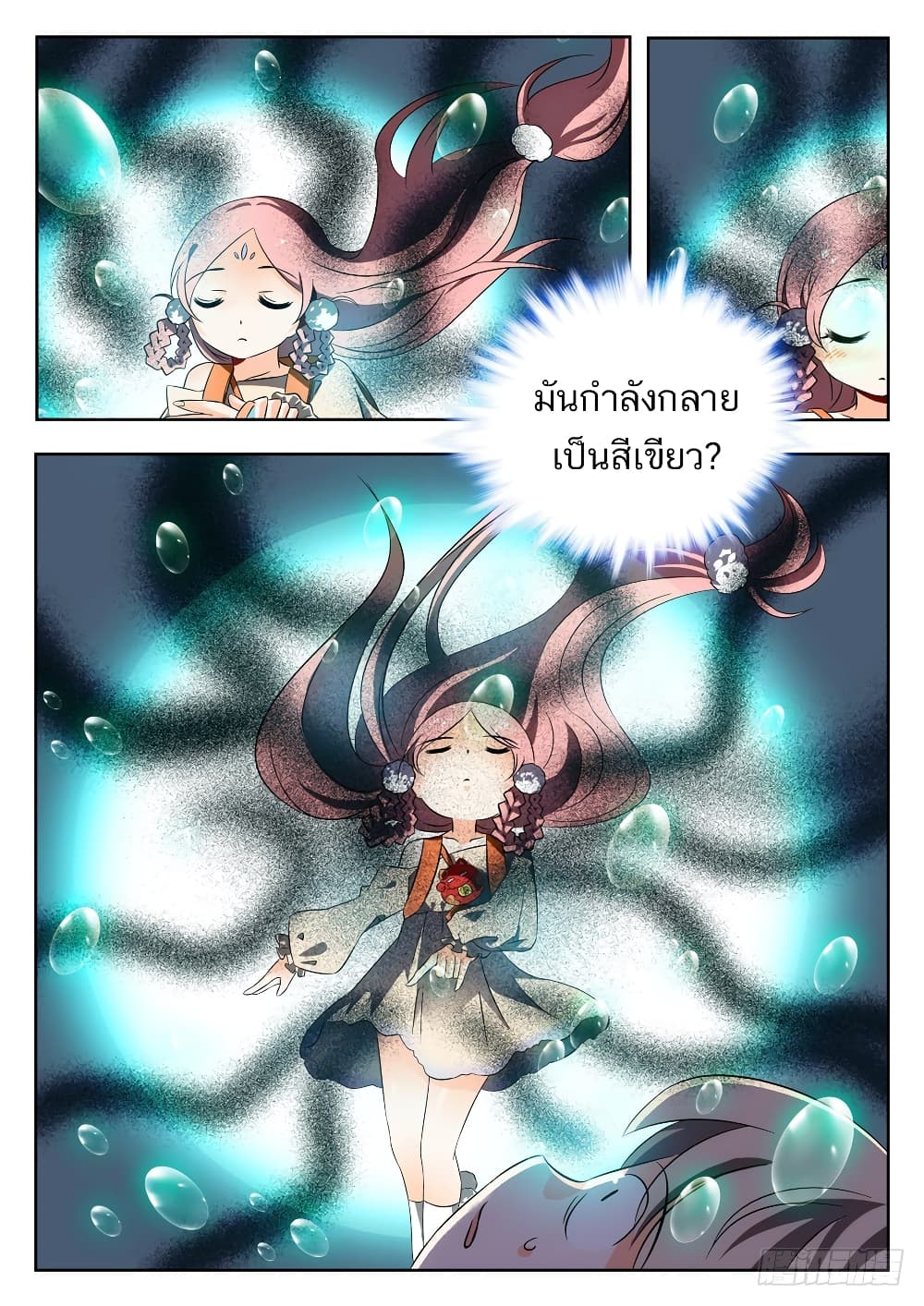 Shen Xian Ji Xue Yuan page 7