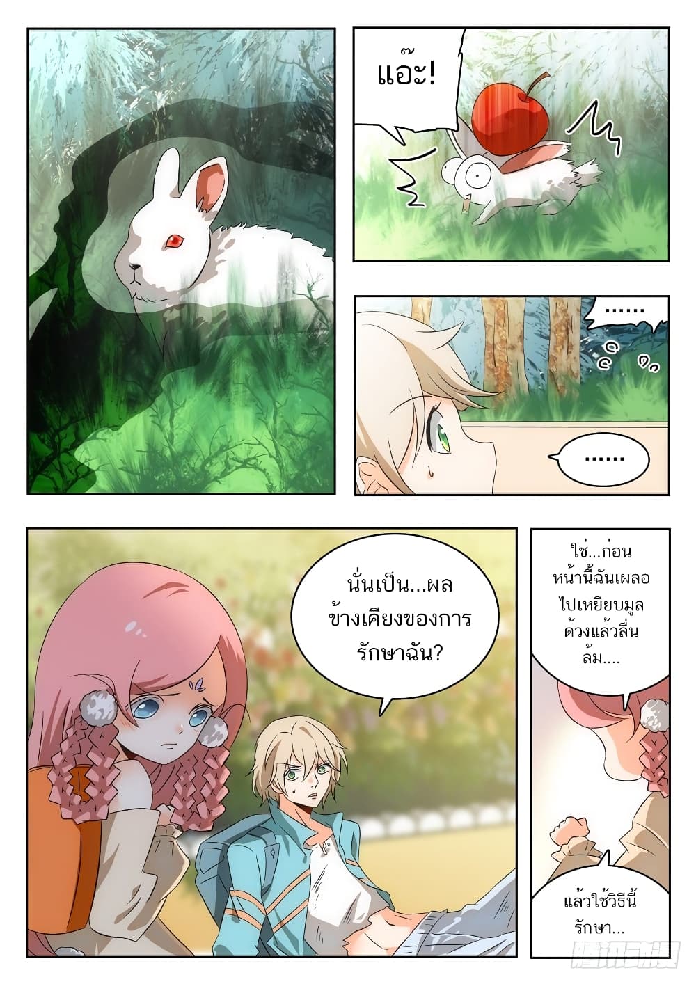 Shen Xian Ji Xue Yuan page 8