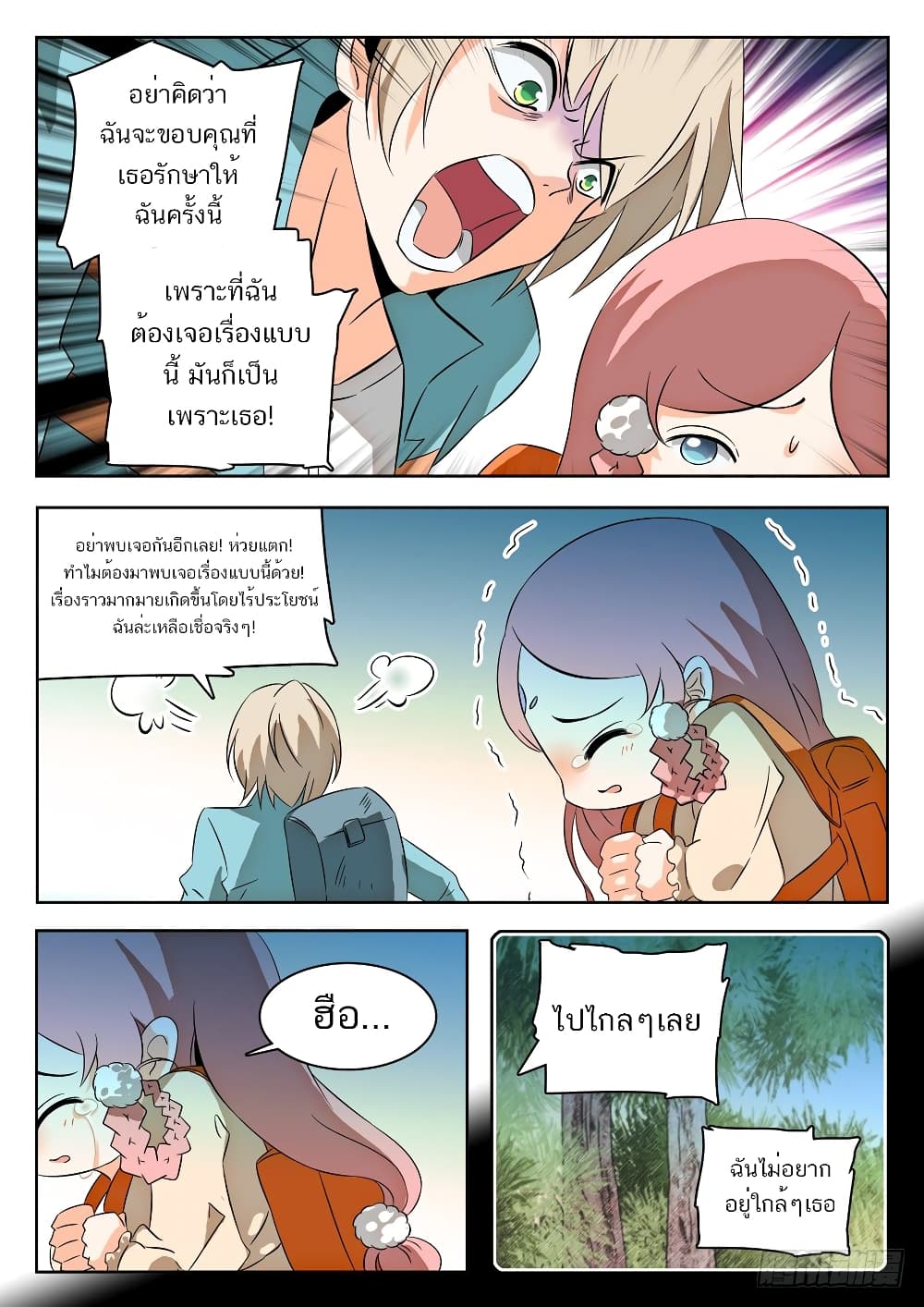 Shen Xian Ji Xue Yuan page 2