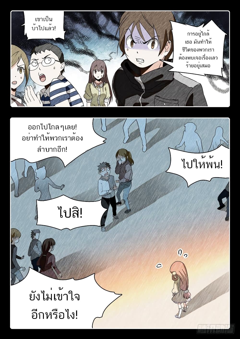 Shen Xian Ji Xue Yuan page 3