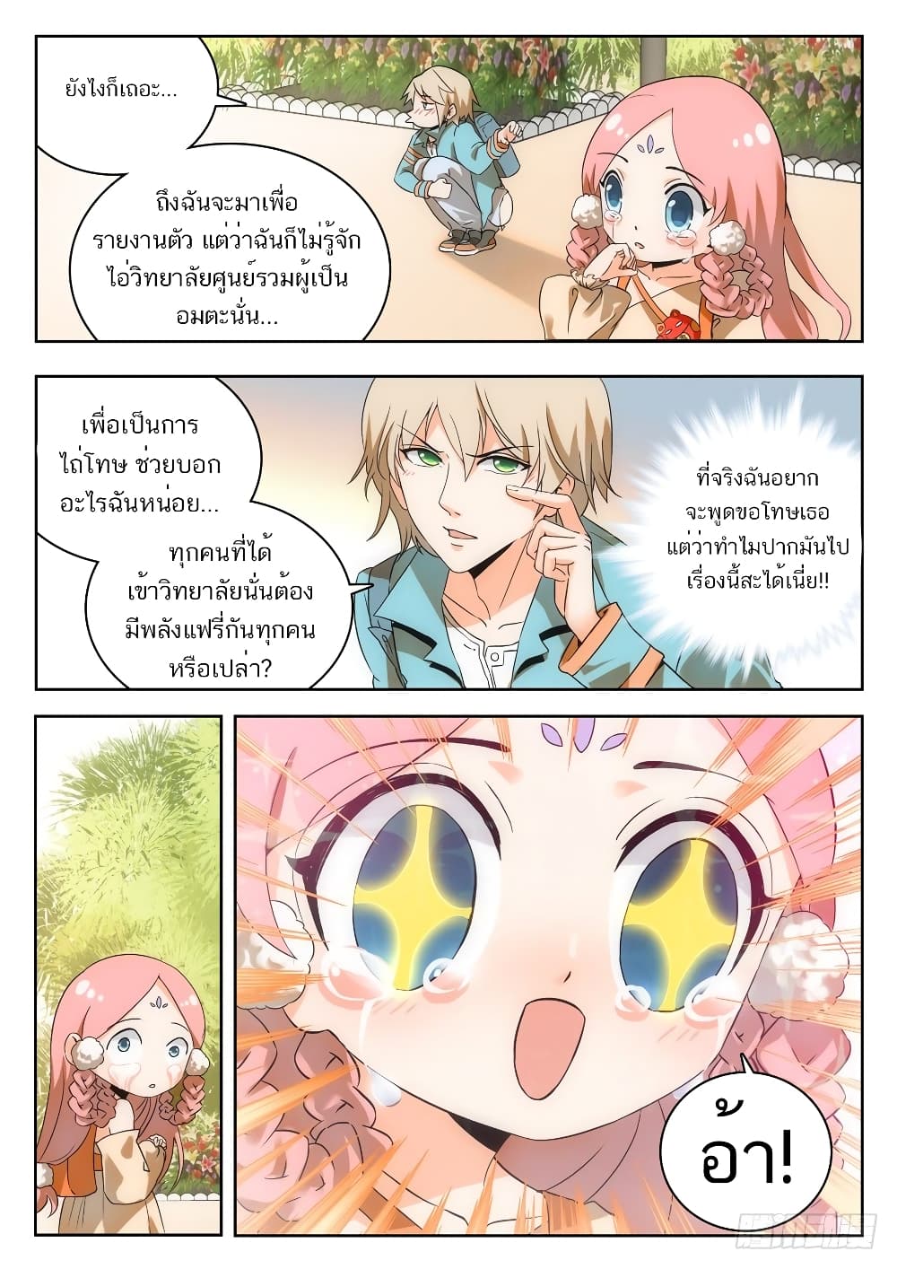Shen Xian Ji Xue Yuan page 6