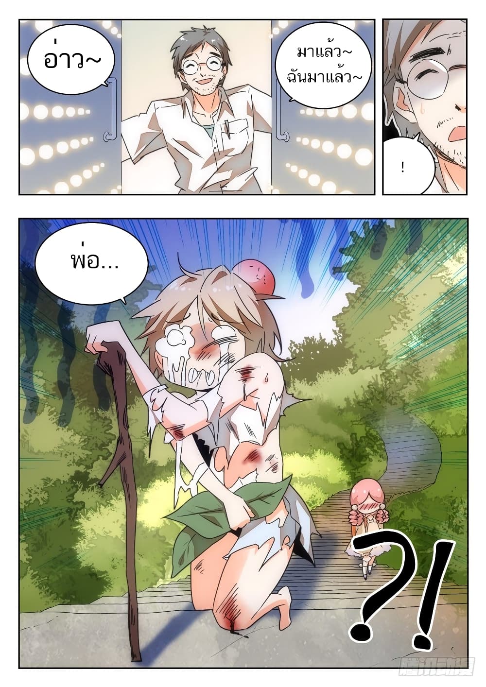 Shen Xian Ji Xue Yuan page 3