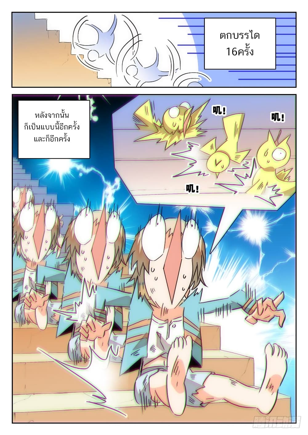 Shen Xian Ji Xue Yuan page 5