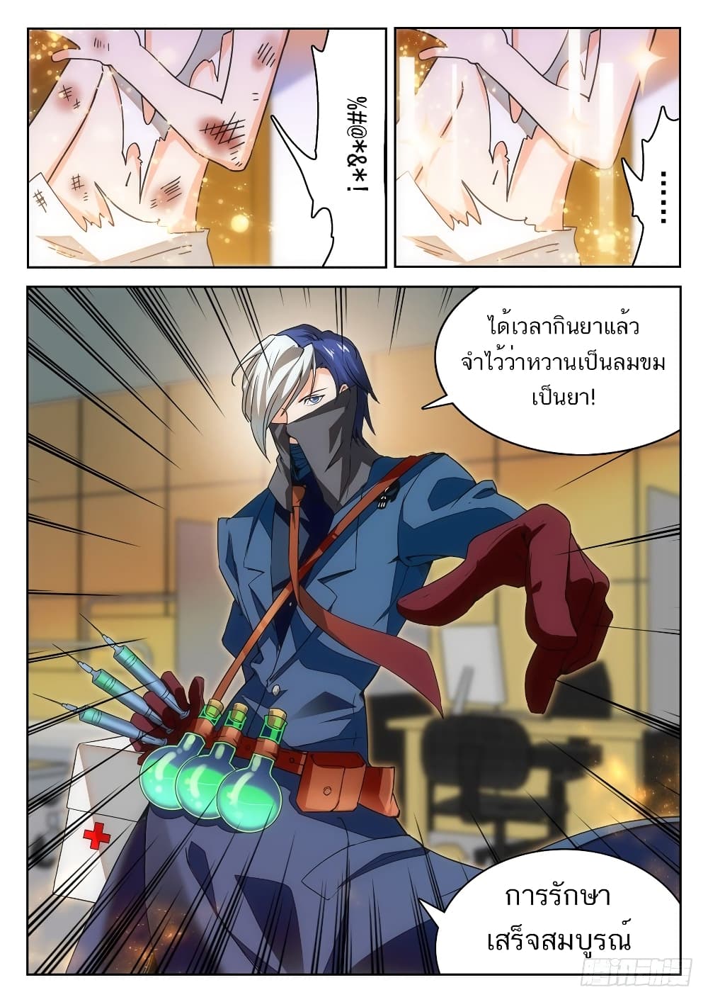 Shen Xian Ji Xue Yuan page 12