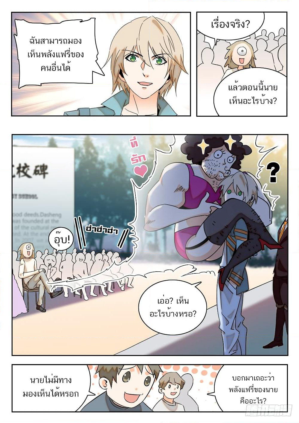 Shen Xian Ji Xue Yuan page 6