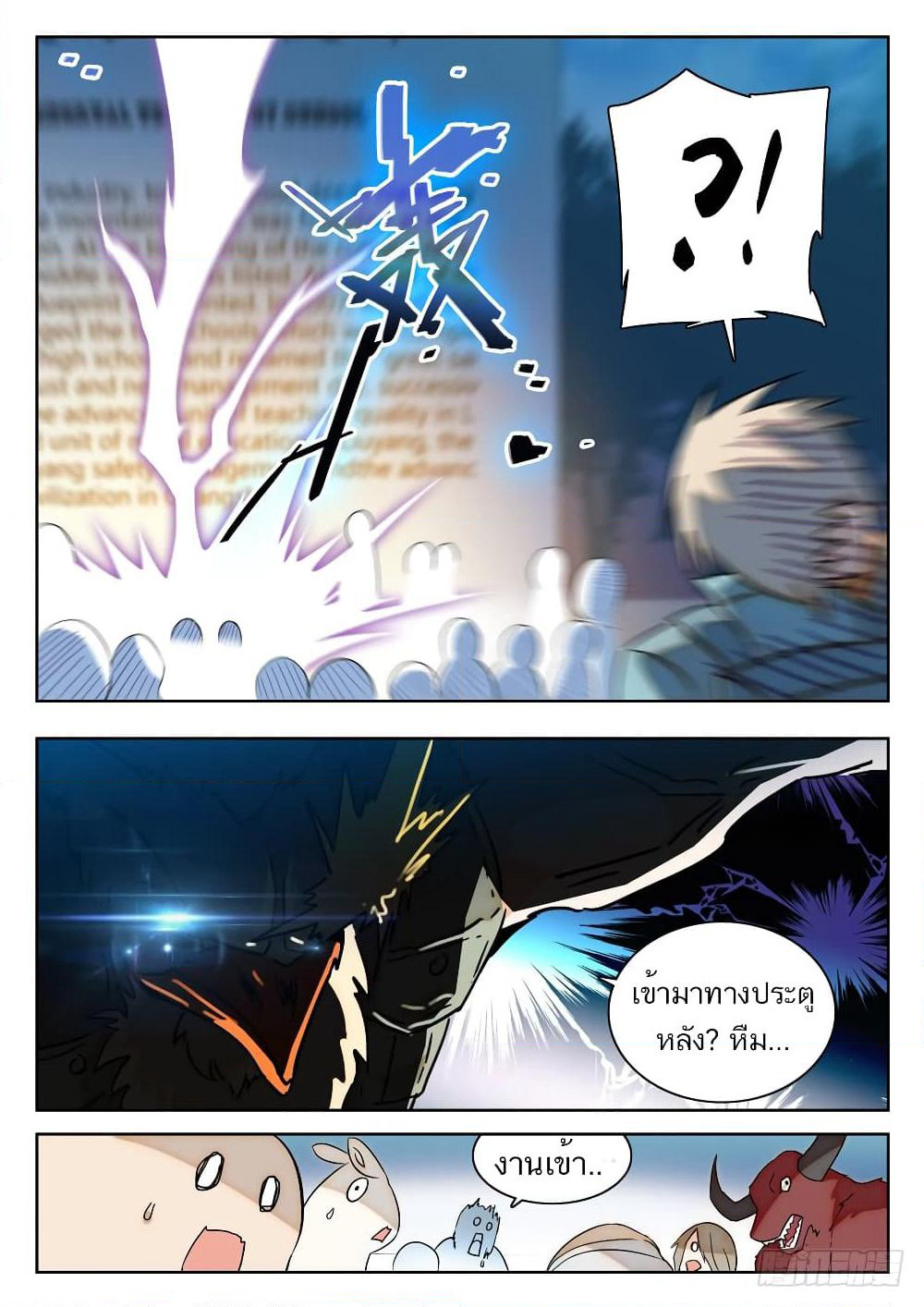 Shen Xian Ji Xue Yuan page 8