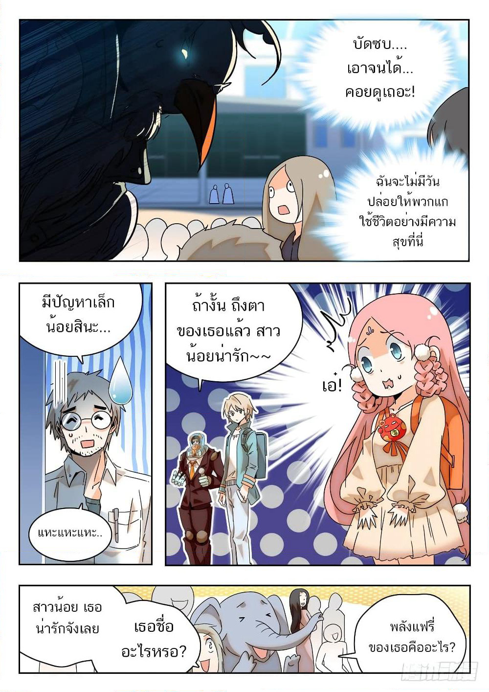 Shen Xian Ji Xue Yuan page 10