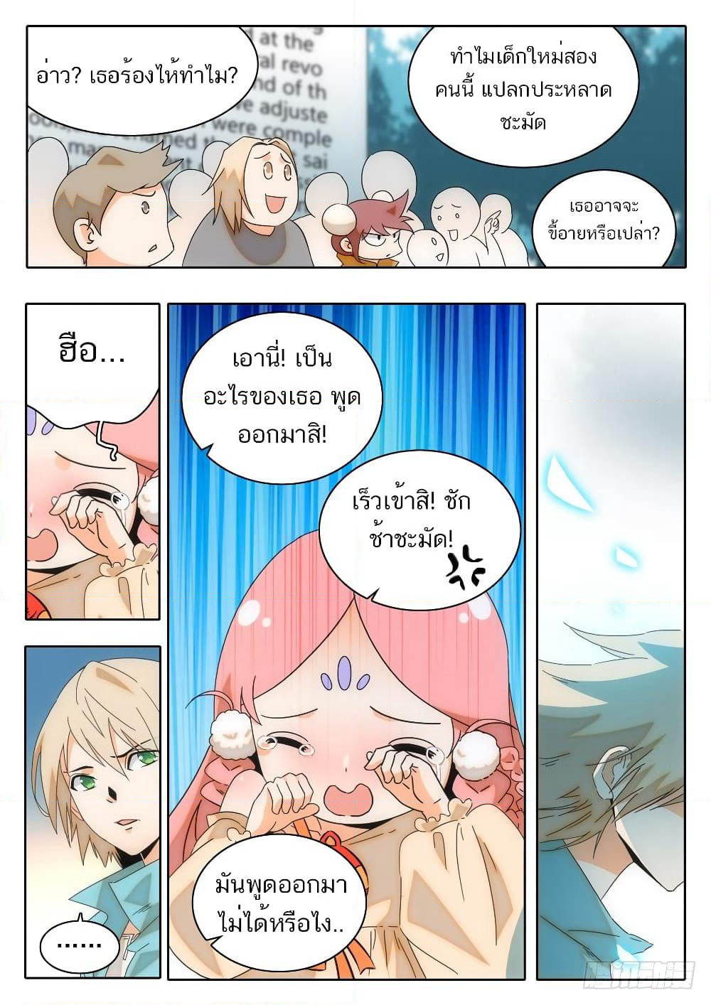 Shen Xian Ji Xue Yuan page 12
