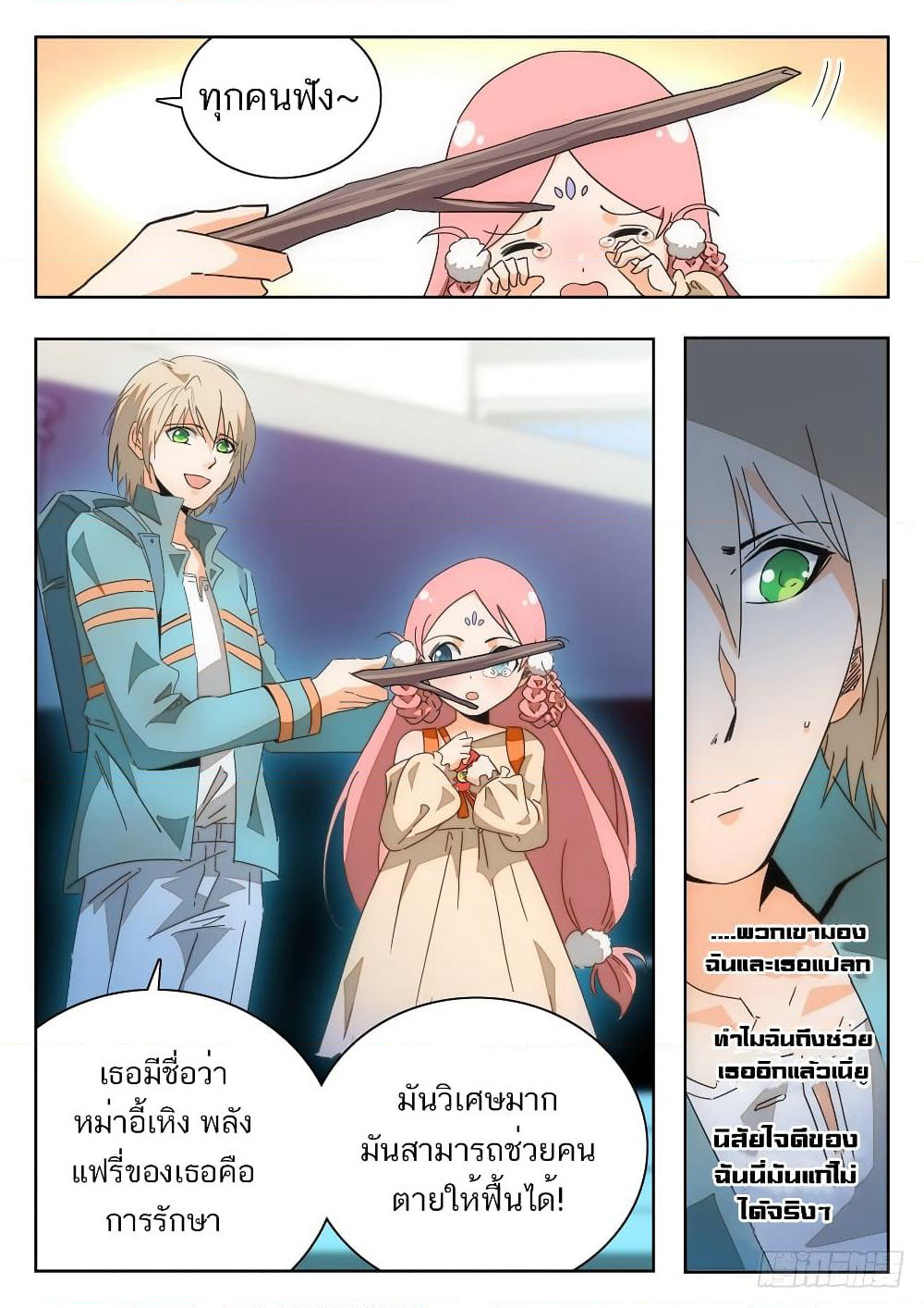 Shen Xian Ji Xue Yuan page 13