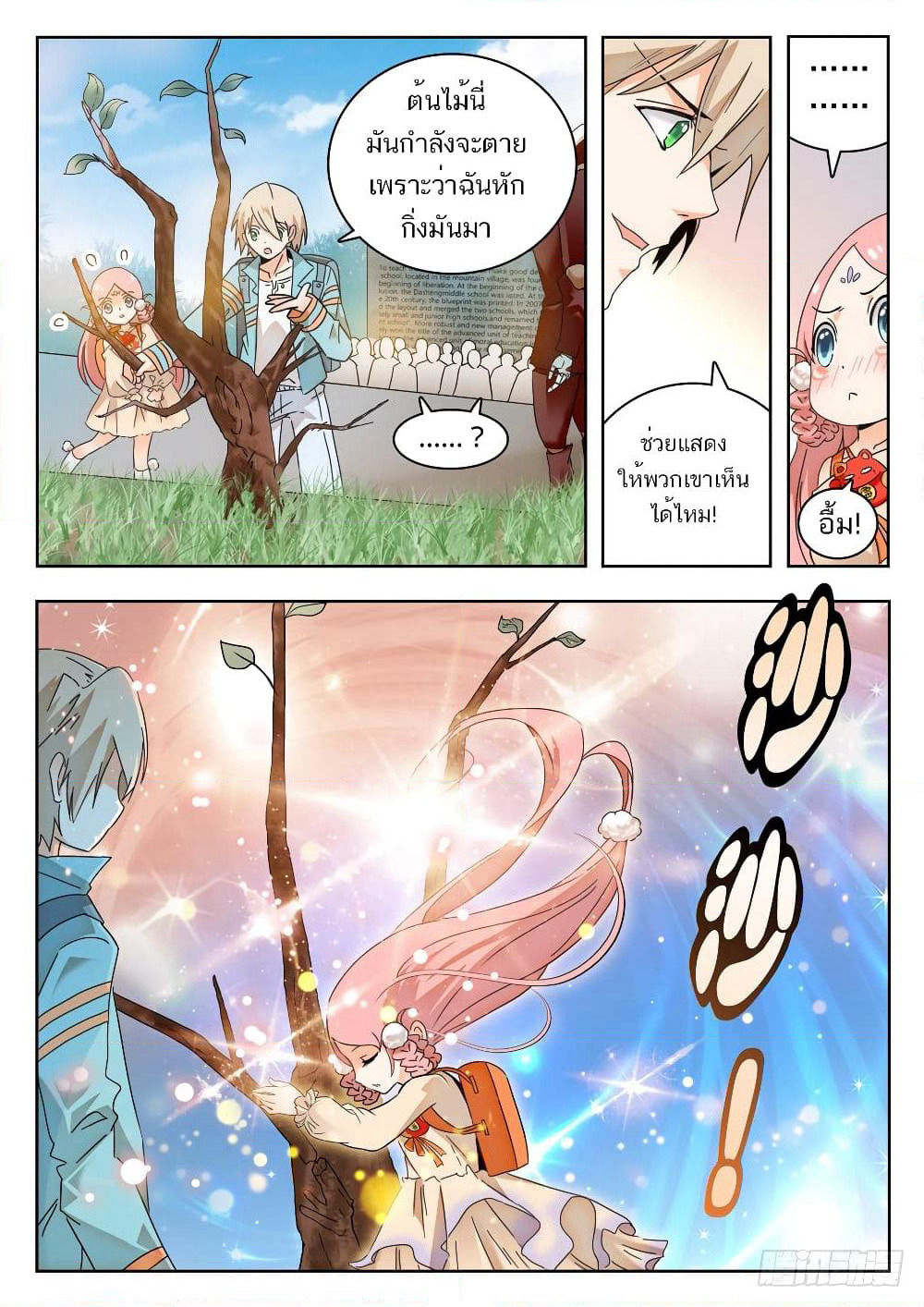 Shen Xian Ji Xue Yuan page 3