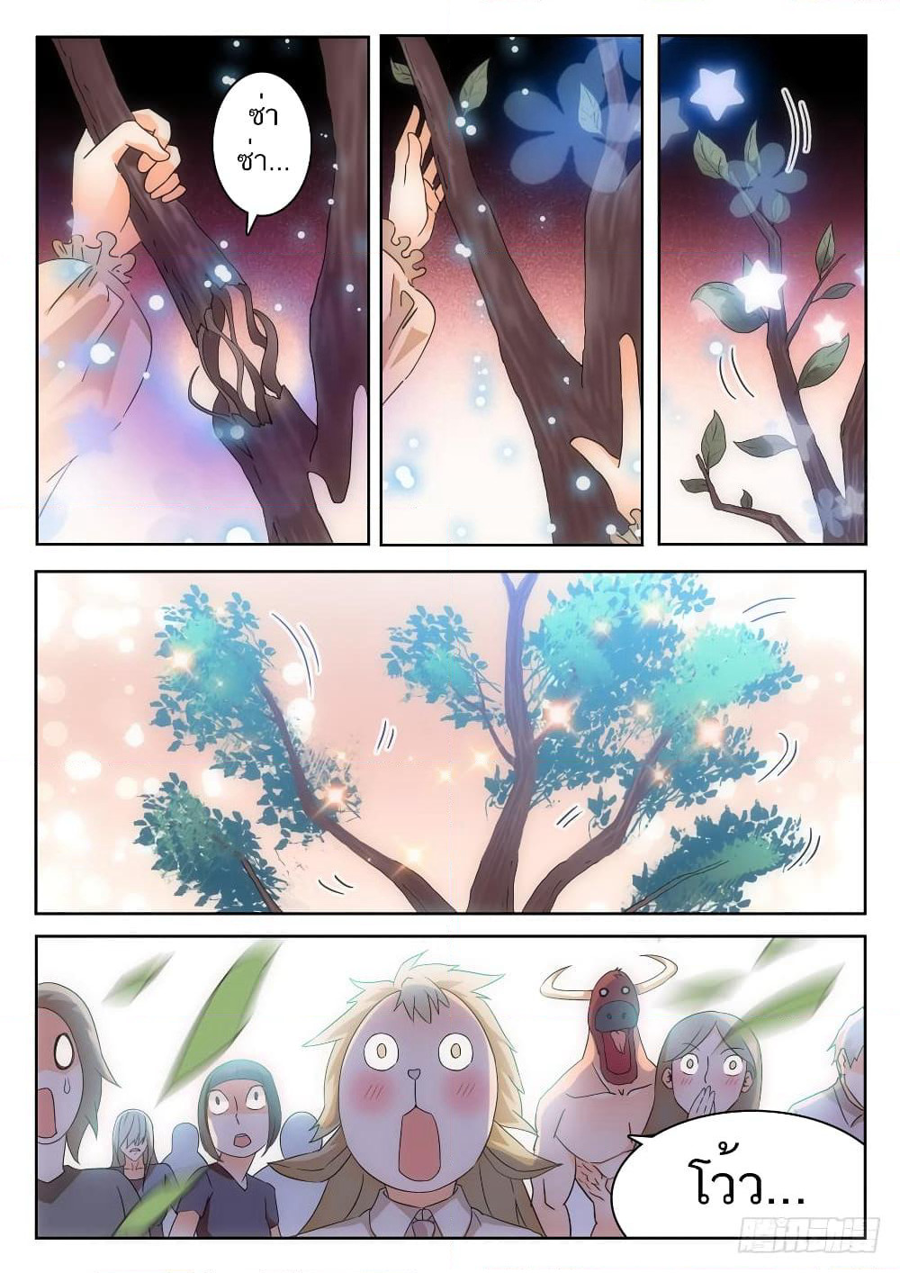Shen Xian Ji Xue Yuan page 4