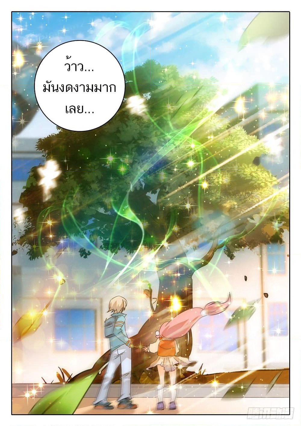 Shen Xian Ji Xue Yuan page 5