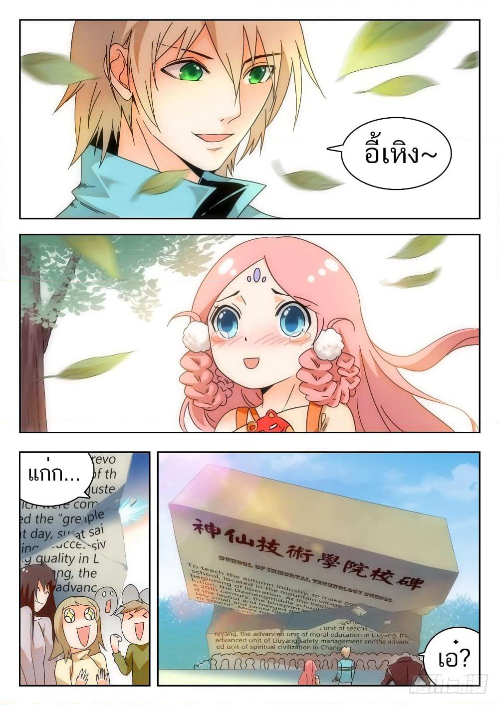 Shen Xian Ji Xue Yuan page 6
