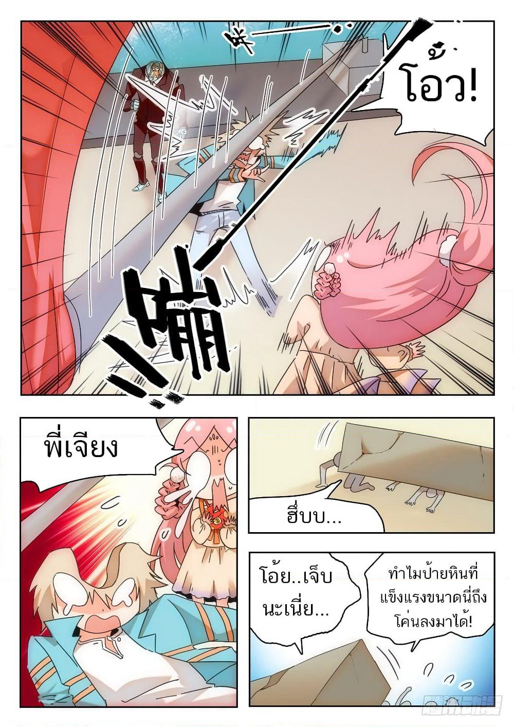 Shen Xian Ji Xue Yuan page 8