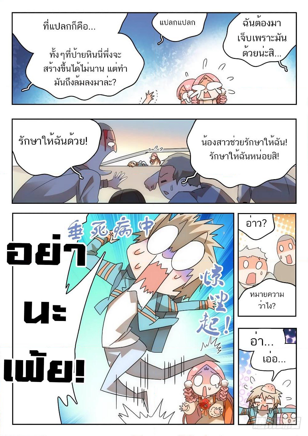 Shen Xian Ji Xue Yuan page 9