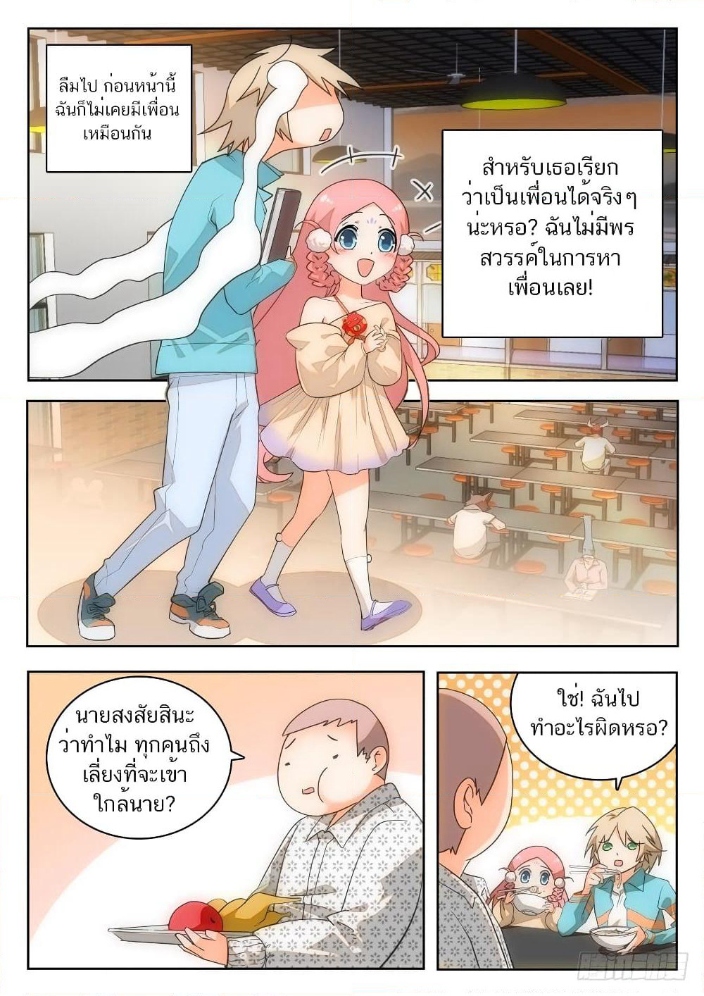 Shen Xian Ji Xue Yuan page 3