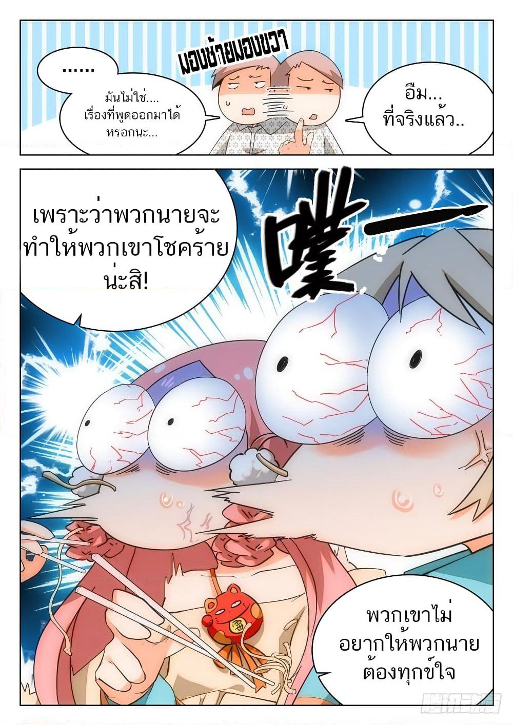 Shen Xian Ji Xue Yuan page 4