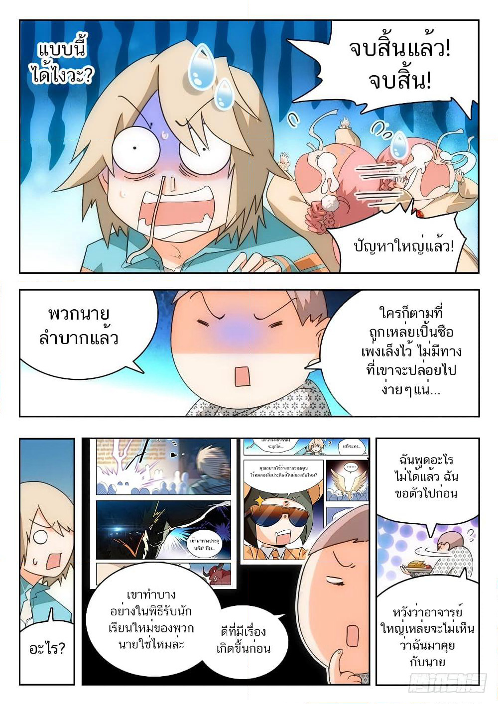 Shen Xian Ji Xue Yuan page 5