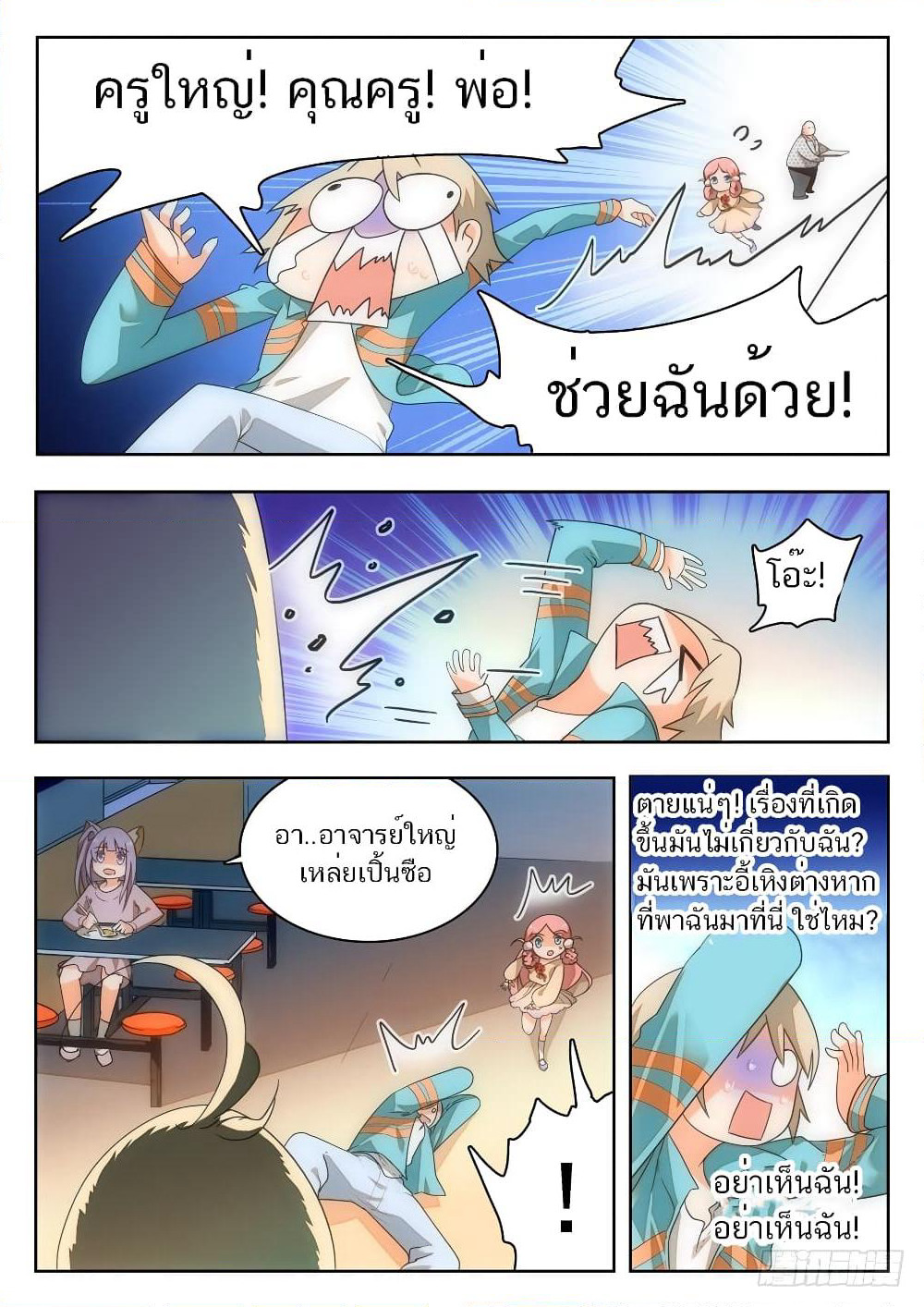 Shen Xian Ji Xue Yuan page 8