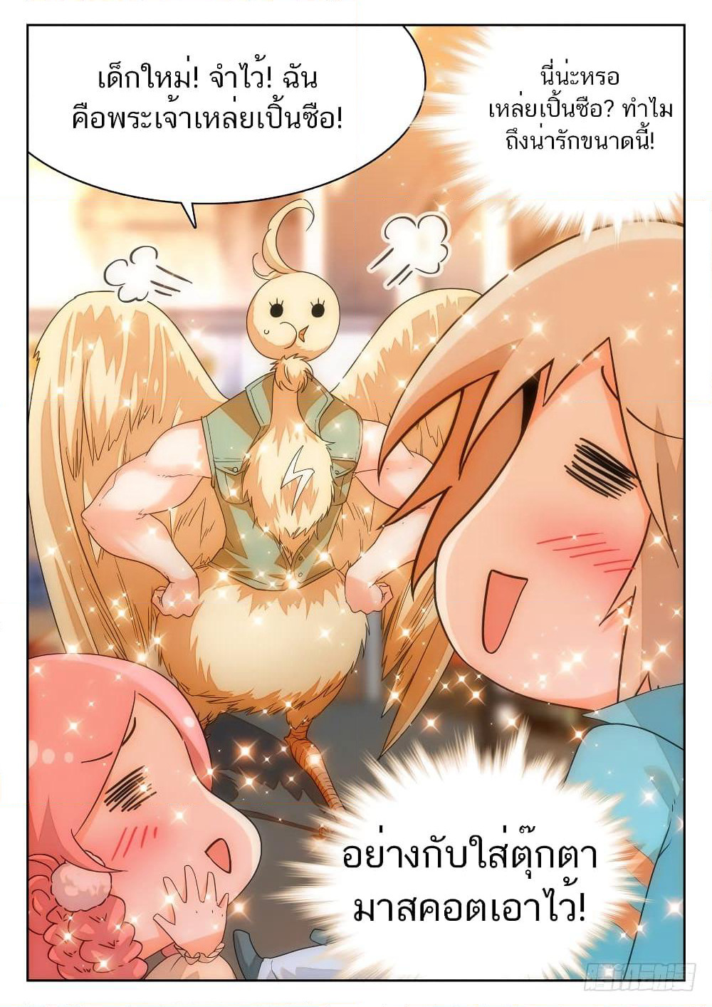 Shen Xian Ji Xue Yuan page 10