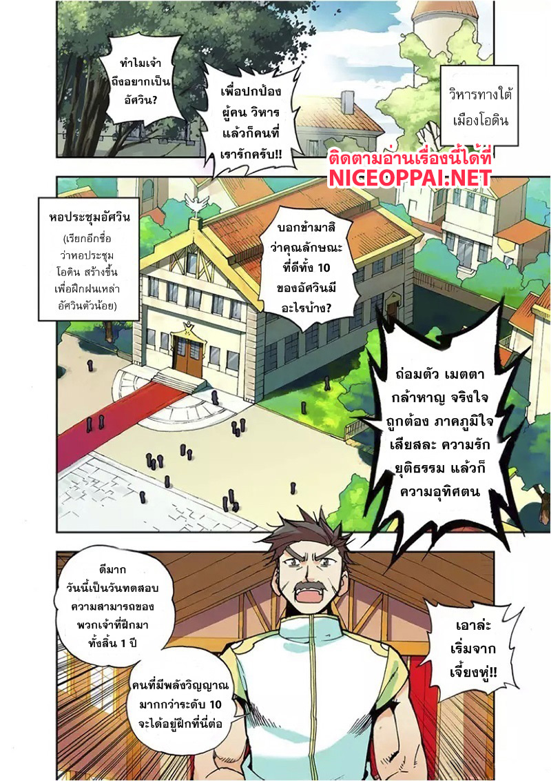 Shen Yin Wang Zuo ผนึกเทพบัลลังก์ราชันย์ page 2