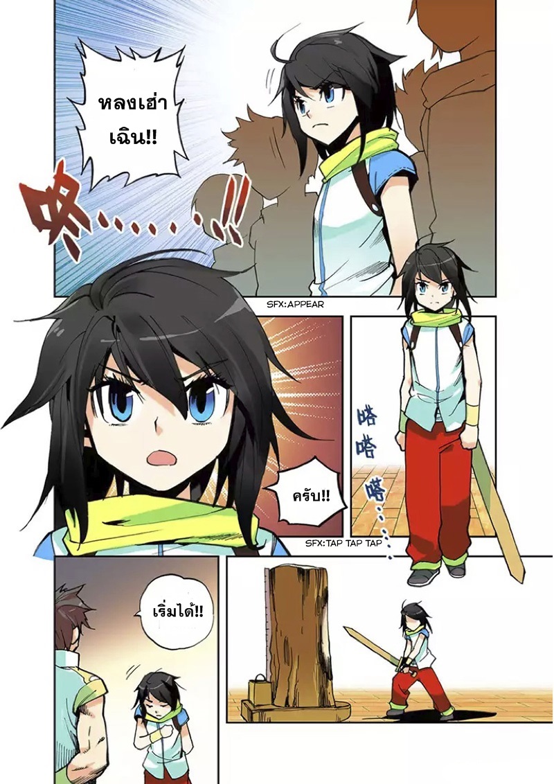 Shen Yin Wang Zuo ผนึกเทพบัลลังก์ราชันย์ page 4