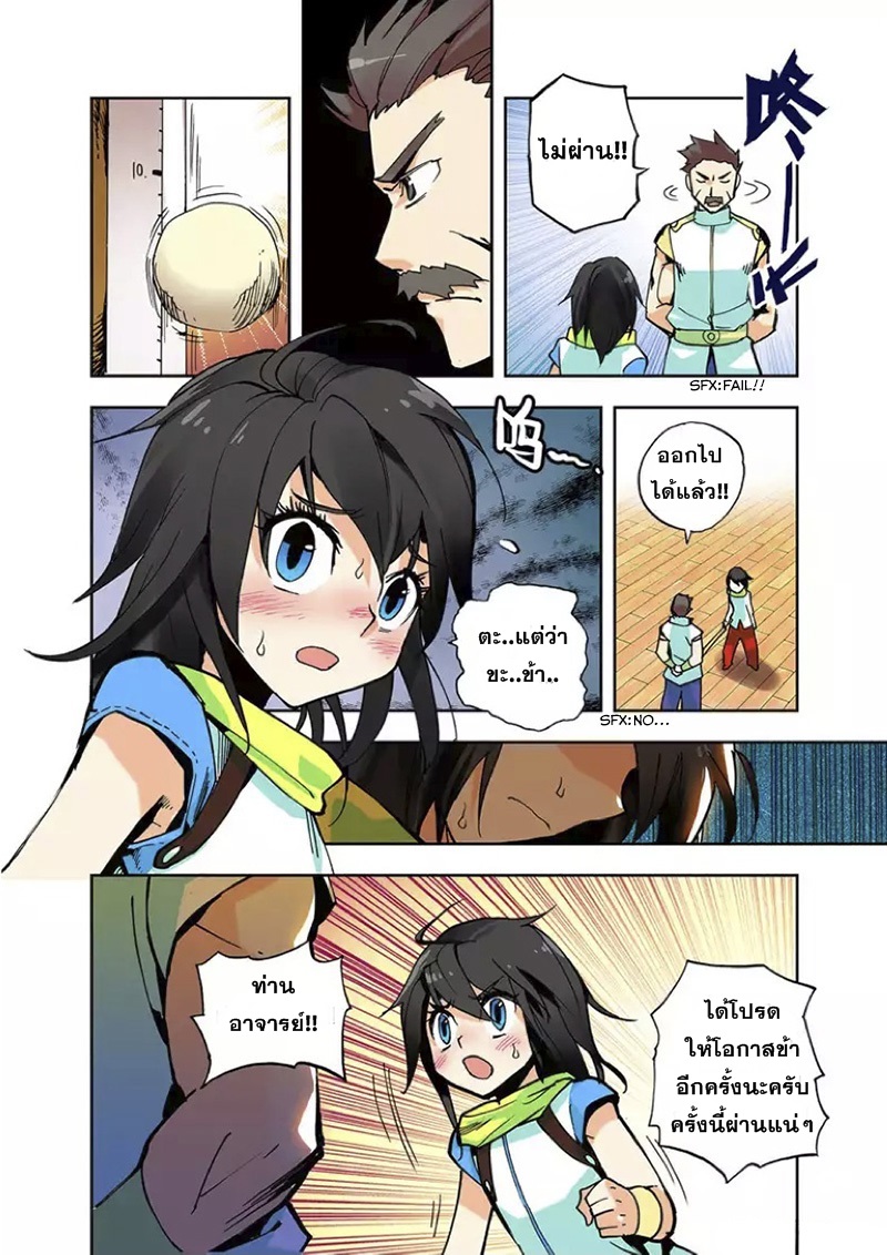Shen Yin Wang Zuo ผนึกเทพบัลลังก์ราชันย์ page 6