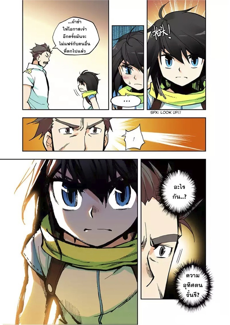 Shen Yin Wang Zuo ผนึกเทพบัลลังก์ราชันย์ page 7
