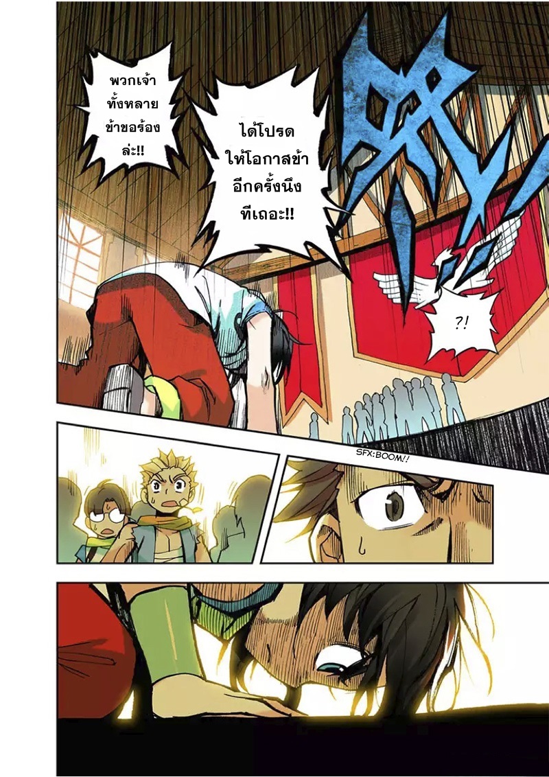 Shen Yin Wang Zuo ผนึกเทพบัลลังก์ราชันย์ page 10