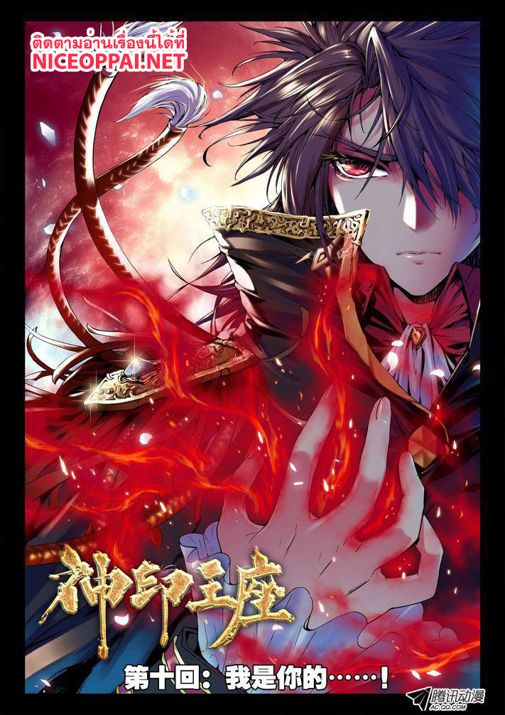 Shen Yin Wang Zuo ผนึกเทพบัลลังก์ราชันย์ page 1