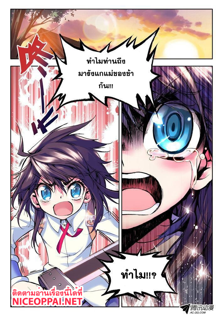 Shen Yin Wang Zuo ผนึกเทพบัลลังก์ราชันย์ page 2