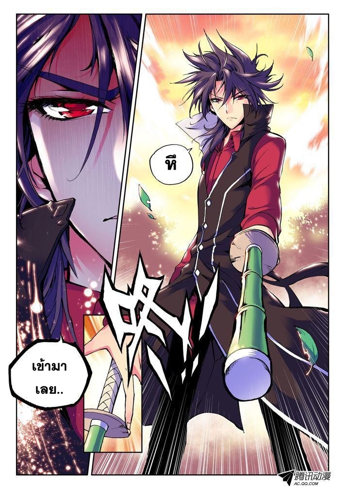 Shen Yin Wang Zuo ผนึกเทพบัลลังก์ราชันย์ page 3