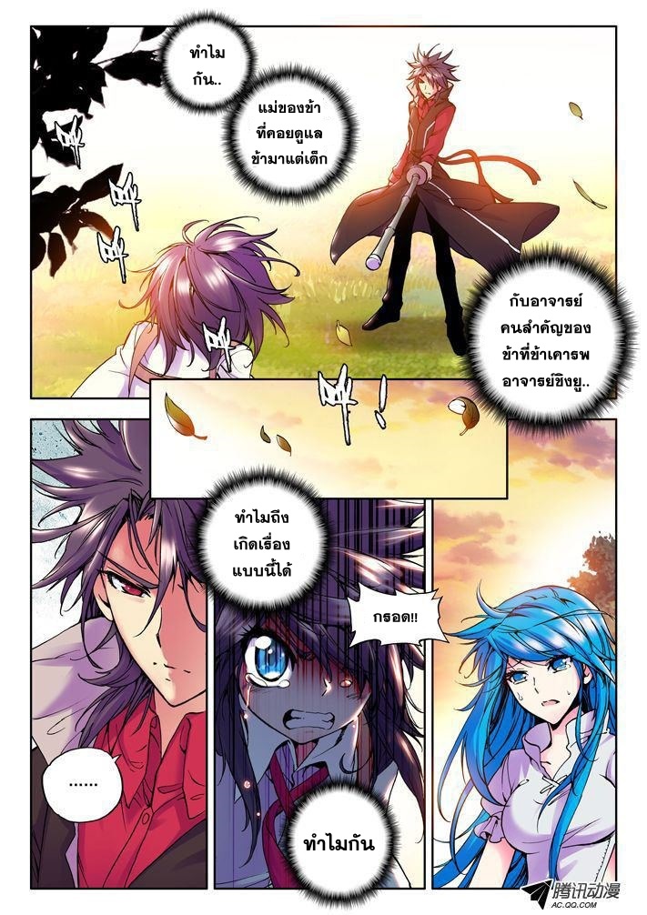 Shen Yin Wang Zuo ผนึกเทพบัลลังก์ราชันย์ page 4
