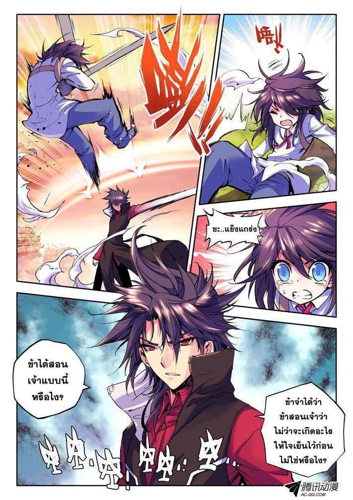 Shen Yin Wang Zuo ผนึกเทพบัลลังก์ราชันย์ page 6
