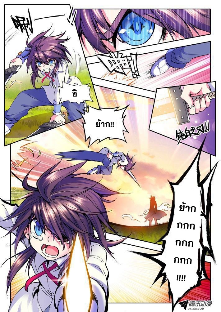 Shen Yin Wang Zuo ผนึกเทพบัลลังก์ราชันย์ page 7