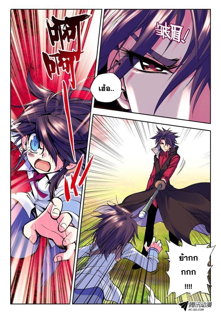 Shen Yin Wang Zuo ผนึกเทพบัลลังก์ราชันย์ page 10