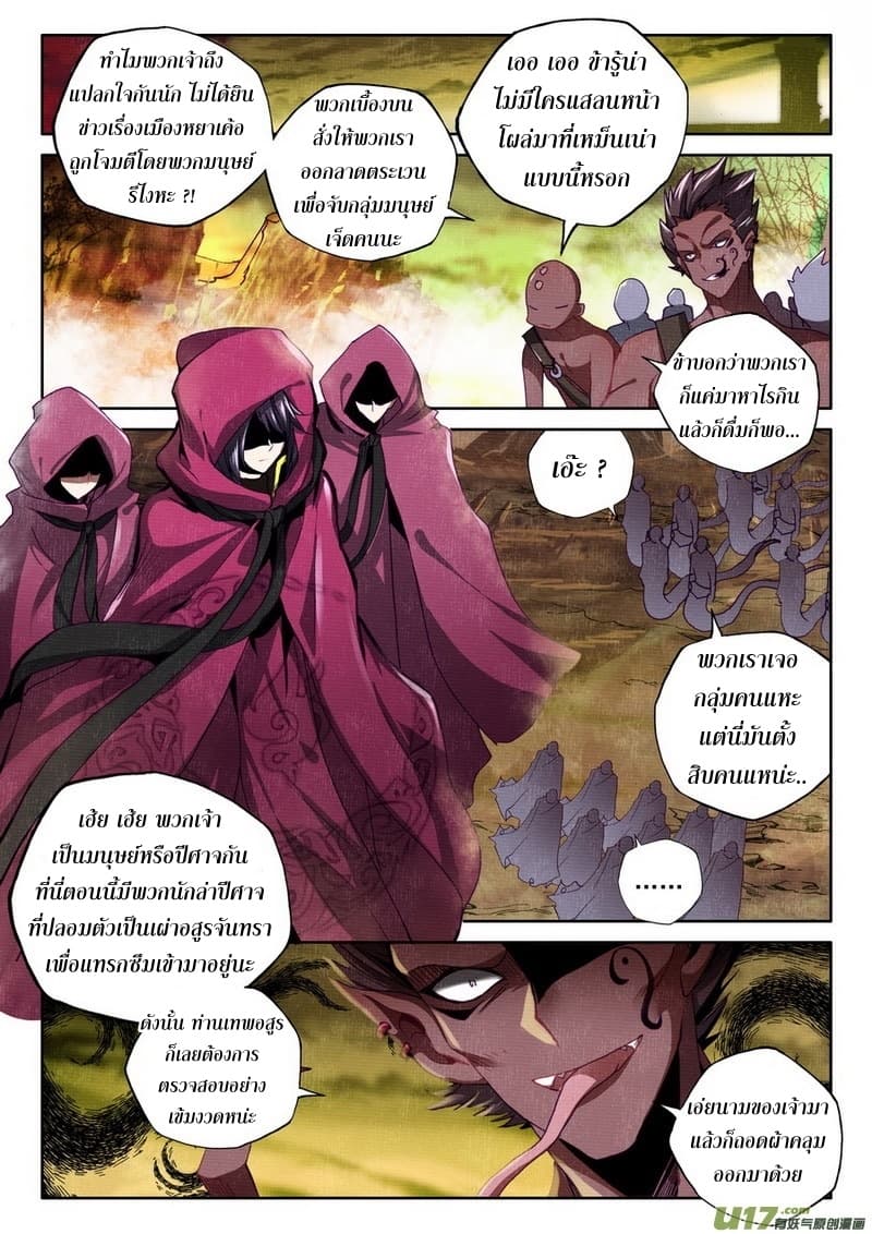 Shen Yin Wang Zuo ผนึกเทพบัลลังก์ราชันย์ page 3