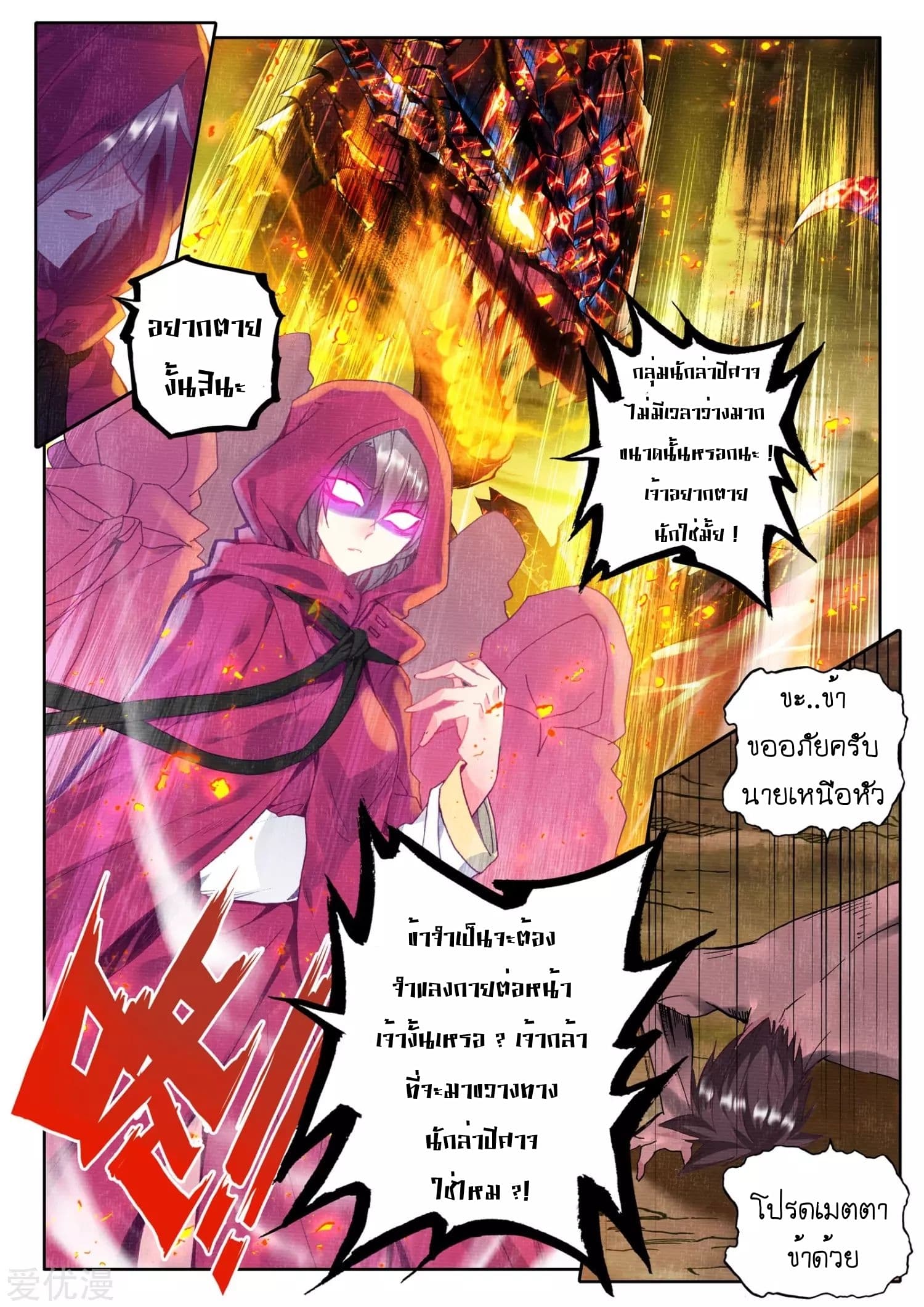 Shen Yin Wang Zuo ผนึกเทพบัลลังก์ราชันย์ page 4